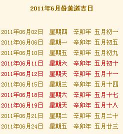 民间择结婚吉日方法:民间择结婚吉日的方法 民间择结婚吉日方法:民间择结婚吉日的方法