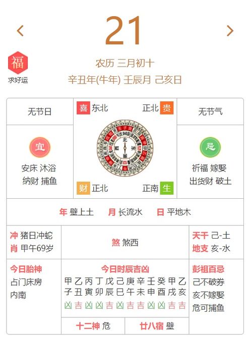 今天老黄历的宜忌和吉时：老黄历今日吉凶指南，宜忌与吉时全解析