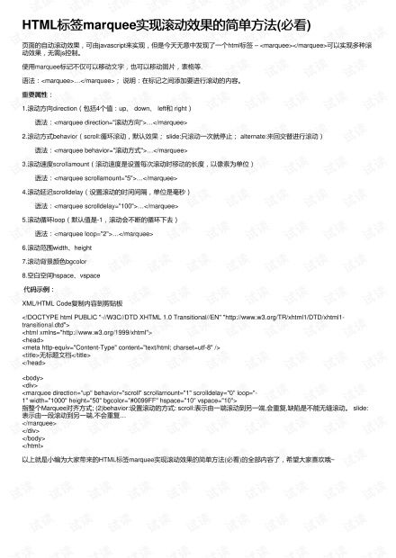 marquee标签的用法：marquee标签的用法