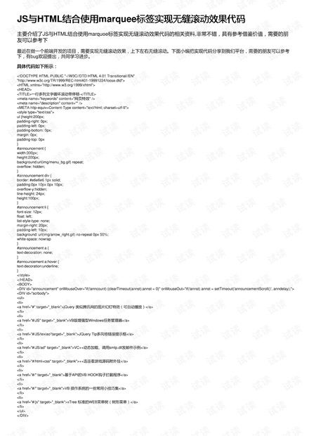 marquee标签的作用和用法：marquee标签的作用和用法