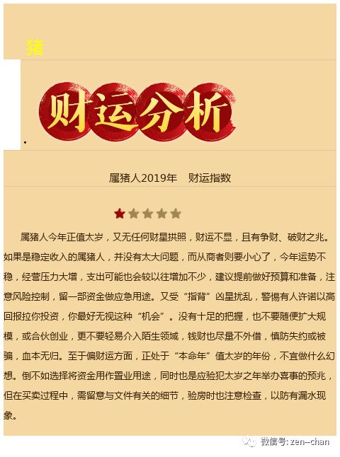 属猪2019年运势及运程：属猪2019年运势及运程全解析，吉凶详述与破局指南