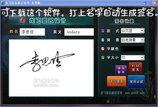 输入姓名设计签名免费：免费在线签名设计工具，输入姓名，即刻生成专属签名