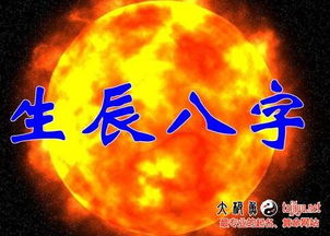 免费算八字免费测八字：免费算八字真的靠谱吗？揭开传统命理的神秘面纱