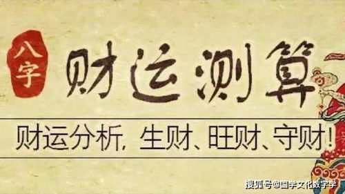 免费算八字免费测八字：免费算八字真的靠谱吗？揭开传统命理的神秘面纱