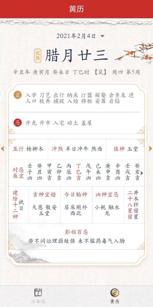 顺历万年历老黄历日历：顺历万年历老黄历日历，传统智慧与现代科技的完美融合