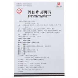 骨仙片的功效与副作用：骨仙片的功效与副作用，全面解析与注意事项