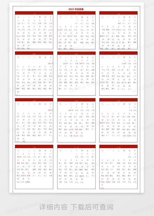2023年日历表完整图:2023年完整日历表,一键解锁全年重要时间节点与实用规划指南 2023年日历表完整图:2023年完整日历表,一键解锁全年重要时间节点与实用规划指南