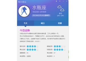 每日星运查询今日运势：每日星运 星座运势 能量管理 精准导航式运势