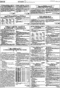 ST易购:第八届董事会第三十七次会议决议公告