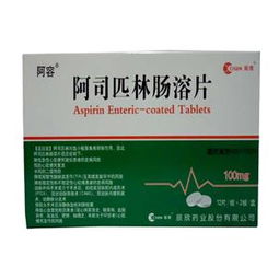 阿司匹林肠溶片的价格：阿司匹林肠溶片价格，影响因素与购买指南