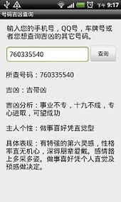 手机号码测吉凶查询表：手机号码测吉凶查询表，玄学密码与数字能量的趣味解读