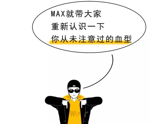 b型血为什么叫贵族血：B型血为何被称为贵族血，从历史密码到科学解码