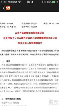 百洋医药：公司及控股子公司无逾期担保情况