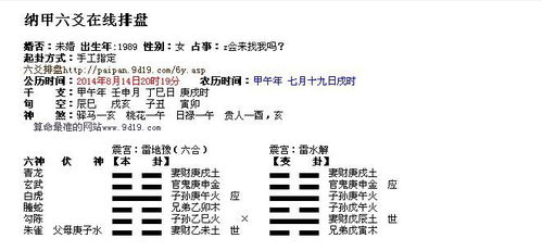 六爻如何定姻缘求解:六爻预测姻缘,解密你的感情走向 六爻如何定姻缘求解:六爻预测姻缘,解密你的感情走向