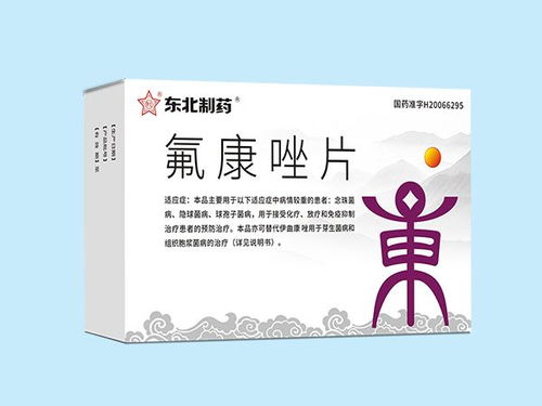 氟康唑可以根治霉菌吗：氟康唑能否根治霉菌感染？全面解析与实用建议