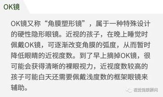 ok镜可以治疗近视眼吗:OK镜能治疗近视眼吗?专家解答来了! ok镜可以治疗近视眼吗:OK镜能治疗近视眼吗?专家解答来了!