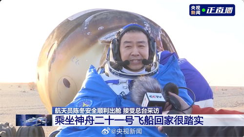 陈冬:感谢伟大祖国 我们回来了 陈冬:感谢伟大祖国 我们回来了