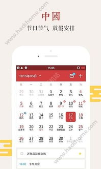 中华老黄历黄道吉日万年历：中华老黄历，黄道吉日与万年历的文化传承与现代应用