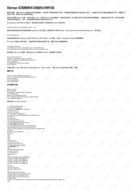 网页购物车代码：网页购物车功能实现，从基础到进阶的代码解析