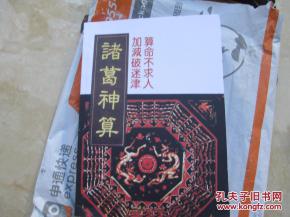 诸葛神签在线抽签:诸葛神签在线抽签,千年玄学智慧与数字科技的融合秘法