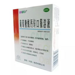 三精葡萄糖酸钙锌下架:三精葡萄糖酸钙锌下架,原因、影响与消费者应对指南 三精葡萄糖酸钙锌下架:三精葡萄糖酸钙锌下架,原因、影响与消费者应对指南