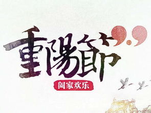 重阳月份结婚是吉日吗:重阳月结婚,传统习俗中的吉日祥兆 重阳月份结婚是吉日吗:重阳月结婚,传统习俗中的吉日祥兆