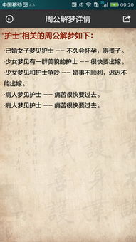 原版周公解梦大全免费查询:原版周公解梦大全免费查询权威解读,梦境密码与人生指引的数字化时代指南