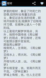 原版周公解梦大全免费查询：原版周公解梦大全免费查询权威解读，梦境密码与人生指引的数字化时代指南