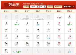 1982年农历阳历表查询全年:1982年农历阳历对照表查询指南,从春节到冬至的完整历法转换 1982年农历阳历表查询全年:1982年农历阳历对照表查询指南,从春节到冬至的完整历法转换