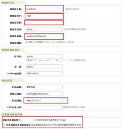 dedecms数据库配置文件：DedeCMS数据库配置文件详解与配置教程