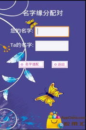名字测试姻缘配对免费测试:免费测姻缘配对,名字中的爱情密码,解锁你的幸福缘分! 名字测试姻缘配对免费测试:免费测姻缘配对,名字中的爱情密码,解锁你的幸福缘分!