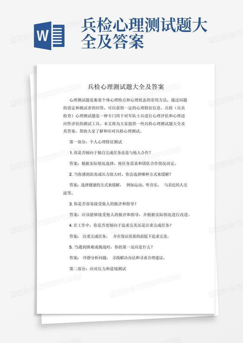 心理测试图片及答案:心理测试图片,探索潜意识,答案背后的科学解读与实用指南