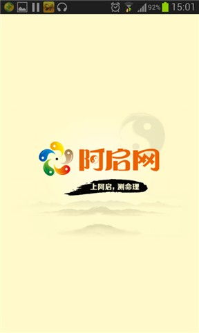 阿启网免费算命大全官网：阿启网免费算命大全官网，一站式解锁精准命理与运势指南