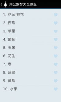周公解梦大全查解梦吧：周公解梦大全在线查询指南，查解梦吧权威解析你的梦境密码