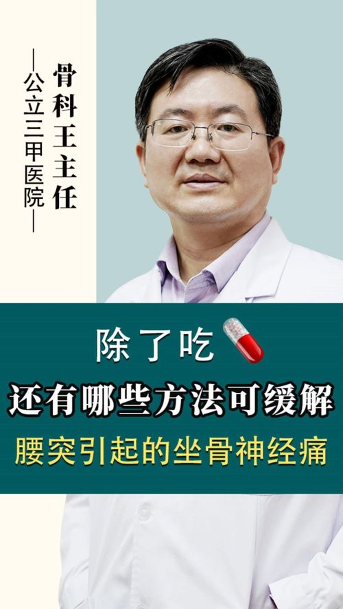 坐骨神经痛的特效药:坐骨神经痛的特效药?专家,缓解有方,但需辨证施治 坐骨神经痛的特效药:坐骨神经痛的特效药?专家,缓解有方,但需辨证施治