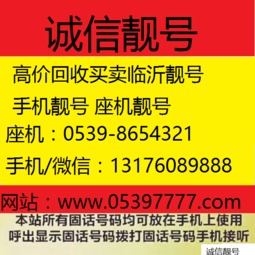 手机靓号回收:手机靓号回收全解析,流程、陷阱与市场趋势