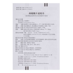 痔根断片说明书:痔根断片说明书,专业解读与使用指南 痔根断片说明书:痔根断片说明书,专业解读与使用指南