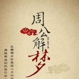 原版周公解梦大全套:周公解梦,千年梦境密码,原版解梦大全