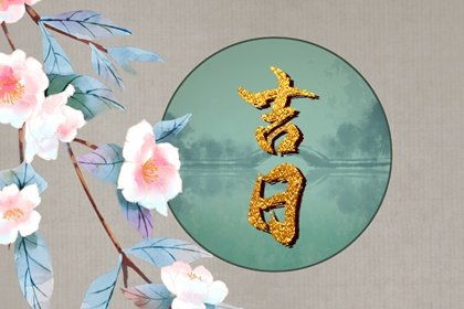 2023年12月黄道吉日查询:2023年12月黄道吉日查询指南,传统智慧与现代工具结合,助您把握良机 2023年12月黄道吉日查询:2023年12月黄道吉日查询指南,传统智慧与现代工具结合,助您把握良机