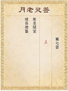 抽签解签 观音灵签100签:观音灵签100符,抽签解签的千年智慧与当代启示