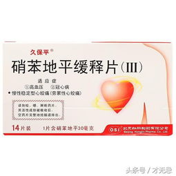 氨氯地平:氨氯地平,降压一线药物的临床应用与注意事项 氨氯地平:氨氯地平,降压一线药物的临床应用与注意事项