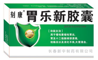 胃乐新服用了半年：胃乐新服用半年，我的真实体验与注意事项