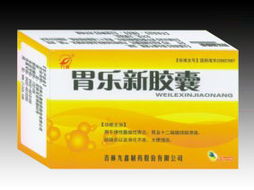 胃乐新服用了半年:胃乐新服用半年,我的真实体验与注意事项 胃乐新服用了半年:胃乐新服用半年,我的真实体验与注意事项