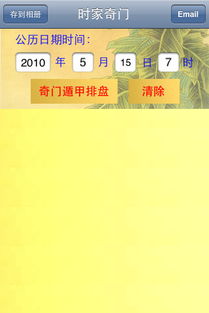 奇门遁甲排盘软件免费下载:免费下载奇门遁甲排盘软件全攻略,权威推荐与安全指南 奇门遁甲排盘软件免费下载:免费下载奇门遁甲排盘软件全攻略,权威推荐与安全指南