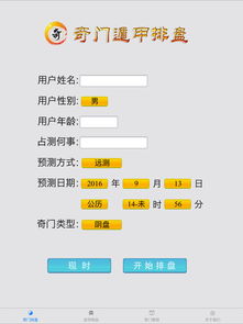 奇门遁甲排盘软件免费下载:免费下载奇门遁甲排盘软件全攻略,权威推荐与安全指南 奇门遁甲排盘软件免费下载:免费下载奇门遁甲排盘软件全攻略,权威推荐与安全指南