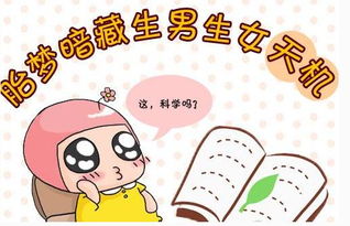 孕妇梦见鱼是什么胎梦:孕妇梦见鱼是什么胎梦?传统文化与科学解析 孕妇梦见鱼是什么胎梦:孕妇梦见鱼是什么胎梦?传统文化与科学解析