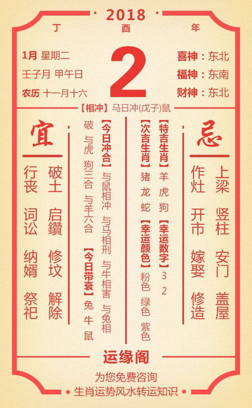 今天农历属什么:今天农历属什么?2024年2月18日生肖运势与民俗解析 今天农历属什么:今天农历属什么?2024年2月18日生肖运势与民俗解析
