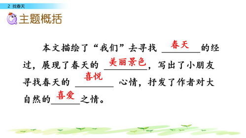 找春天课文原文:找春天课文原文及赏析 找春天课文原文:找春天课文原文及赏析