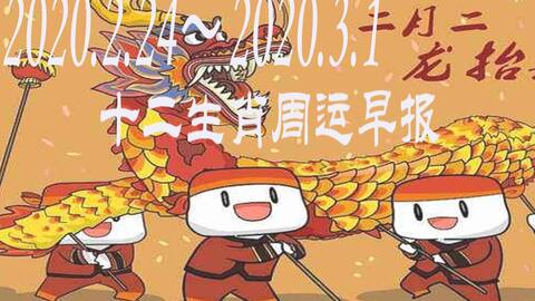 2020年运势最好的生肖:2020年运势爆发式增长的三大生肖,吉星加持 贵人相助 2020年运势最好的生肖:2020年运势爆发式增长的三大生肖,吉星加持 贵人相助