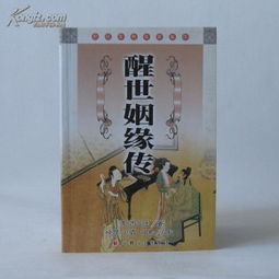 醒世姻缘传简介作者:醒世姻缘传,作者与作品简介 醒世姻缘传简介作者:醒世姻缘传,作者与作品简介